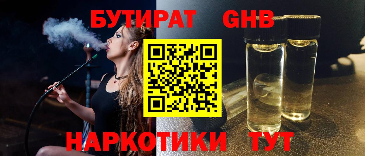 Бутират оксана  Бутират  Белореченск  Вход с VPN 