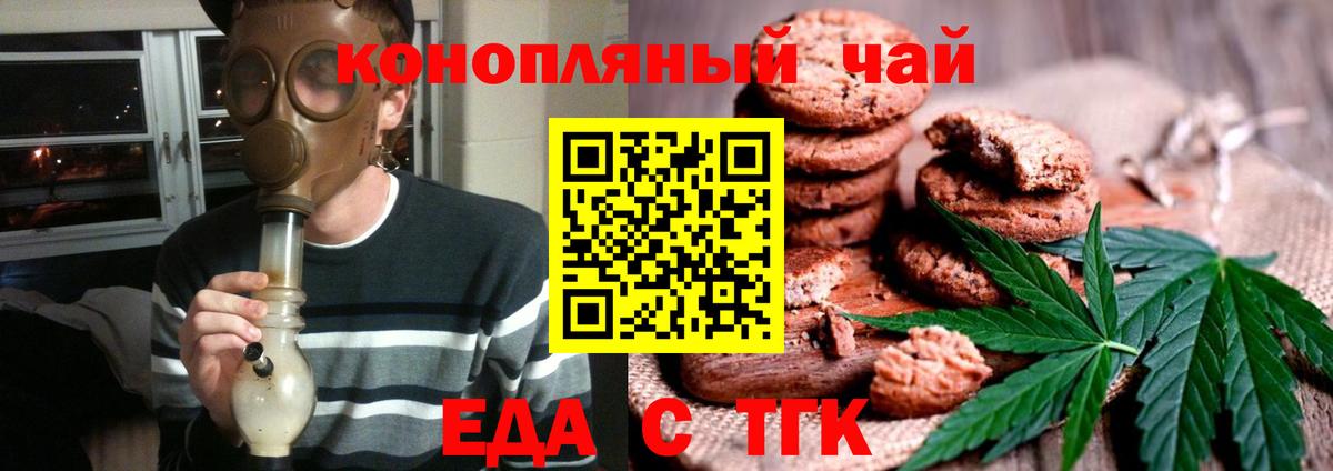 Белореченск  Печенье с ТГК конопля  Вход с VPN 