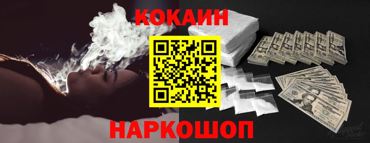КОКАИН FishScale Белореченск