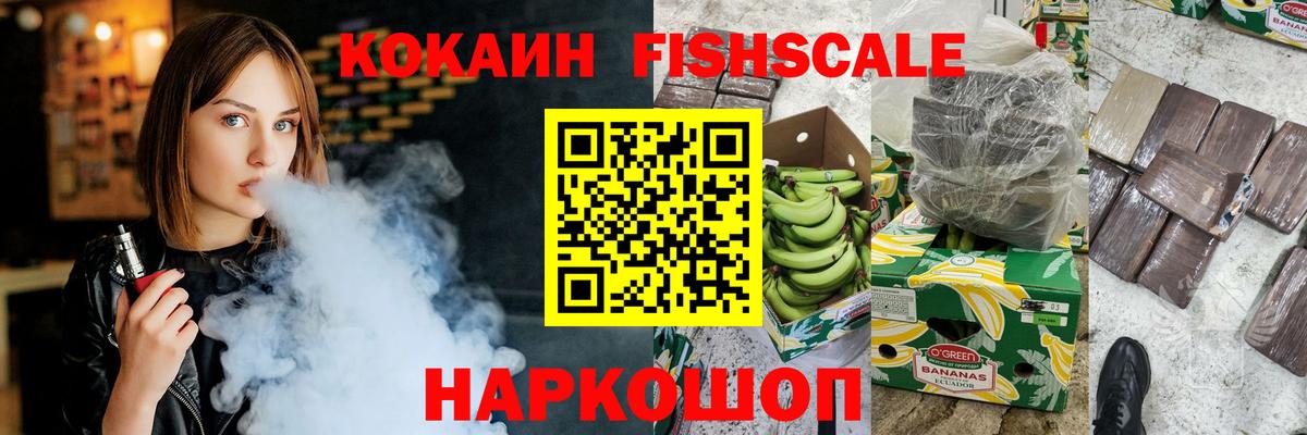 Cocaine  Кокаин 98%  Вход с VPN  Cocaine Fish Scale  Белореченск 