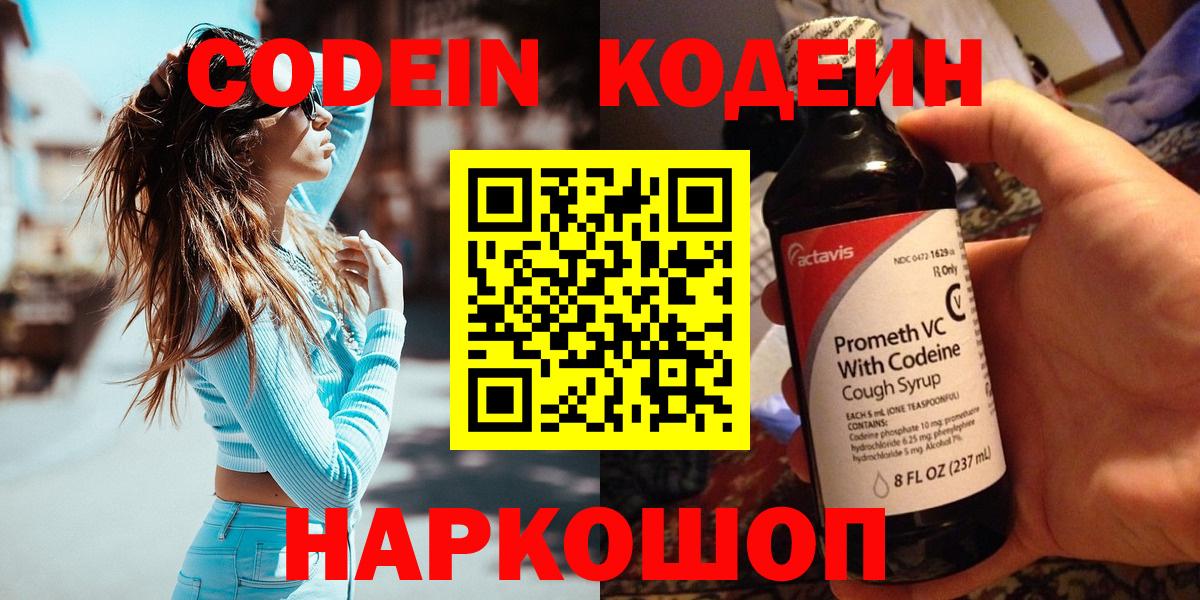 Codein Purple Drank Белореченск