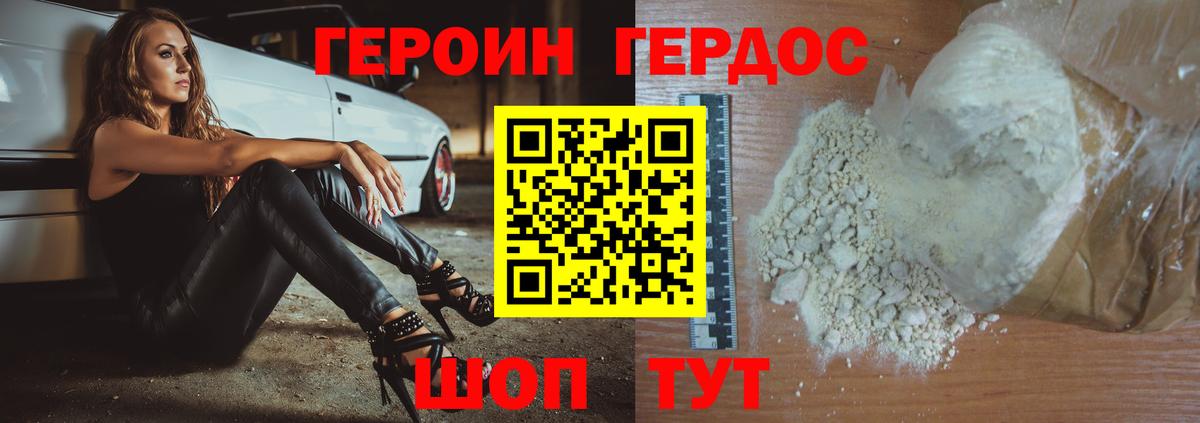 ГЕРОИН Heroin Белореченск