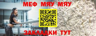 мяу мяу кристалл Новодвинск