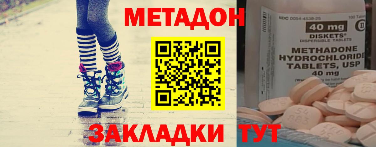 Метадон мёд  Вход с VPN  Белореченск 