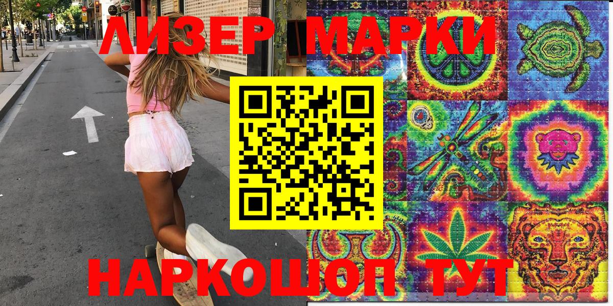 Белореченск  Марки 25I-NBOMe 1500мкг  Вход с VPN 